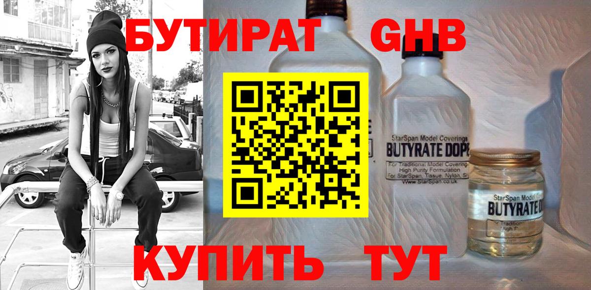 БУТИРАТ жидкий экстази  Вход с VPN  Зима 