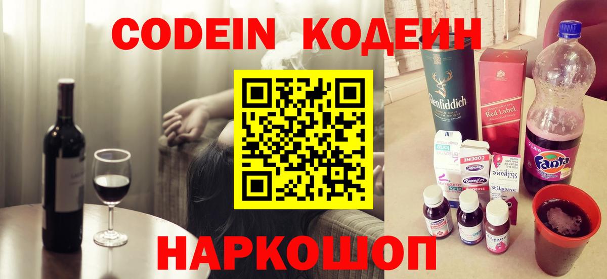 Кодеин напиток Lean (лин)  Вход с VPN  Зима 